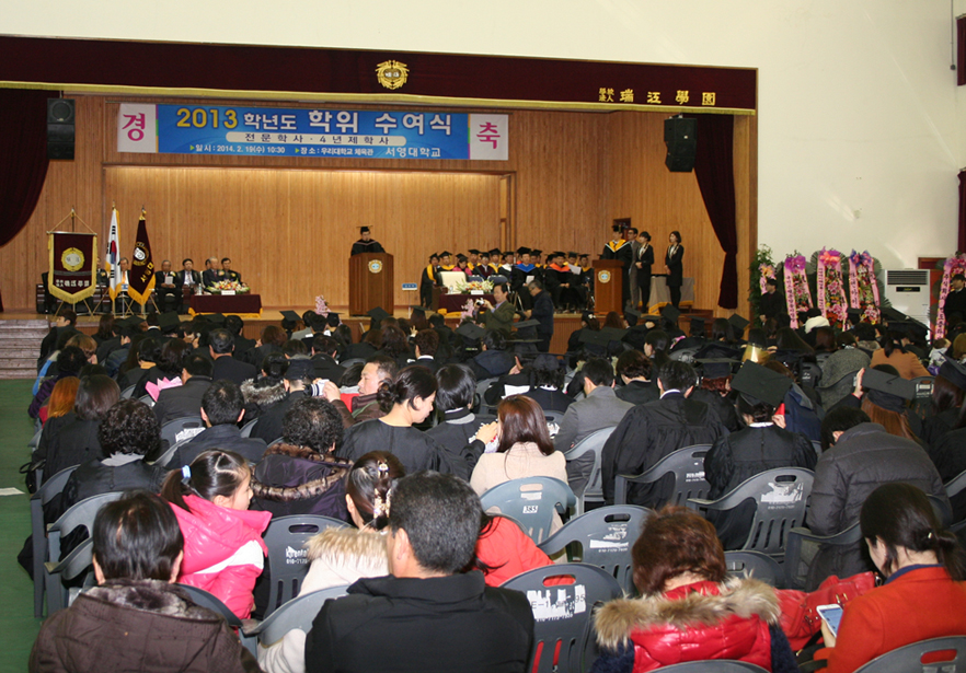 2013년 서영대학교 학위수여식.jpg